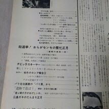 【昭和レトロ】アサヒグラフ　1967年1・20_画像2