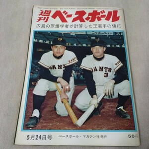  weekly Baseball 1965 year 5 month 24 day [ cover ]...* length island . male 