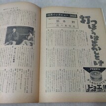 週刊ベースボール　1965年3月15日号_画像8