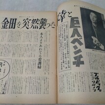 週刊ベースボール　1965年3月15日号_画像5