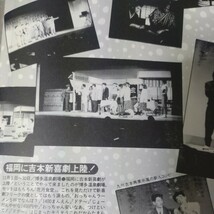 【吉本興業】マンスリーよしもと　1990年9月_画像10