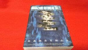 攻略本　PS2　バイオハザード　アウトブレイク　ファイル2　公式ガイドブック　　レトロゲーム　プレイステーション2　カプコン