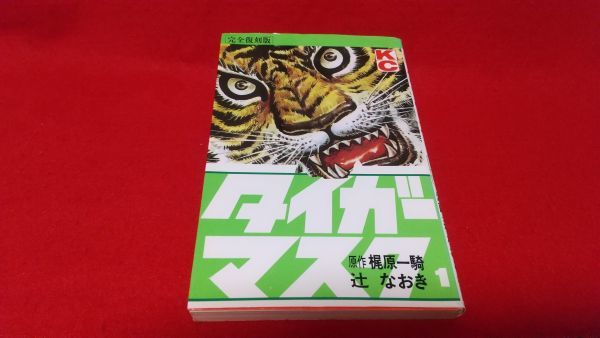 2025年最新】Yahoo!オークション -タイガーマスク(漫画 2025年最新】Yahoo!オークション -タイガーマスク(漫画