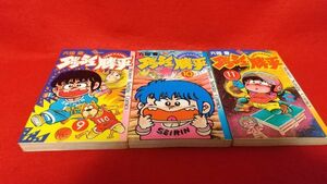 漫画本　小学館　少年サンデーコミックス　ダッシュ勝平 9，10，11巻　3冊セット　六田登　　初版　レトロ　昭和　バスケットボール