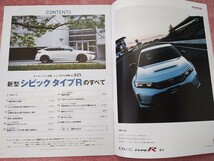 2022年11月12日発行 第625弾 新型 ホンダ シビック タイプRのすべて モーターファン別冊 ニューモデル速報 三栄書房 縮刷カタログ _画像2