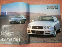  1999年3月 日産 グロリア（Y33型）カタログ＆オプションリーフレット セット _画像2