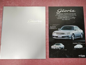  1999年6月 日産 グロリア（Y34型）カタログ＆オプションリーフレット セット 