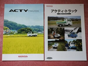  2020年11月 ホンダ アクティ（HA8,9型）カタログ＆アクセサリーカタログ セット 