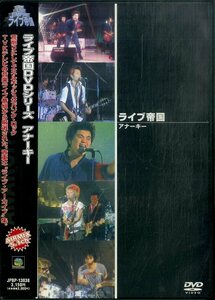 G00030571/DVD/アナーキー「ライブ帝国」