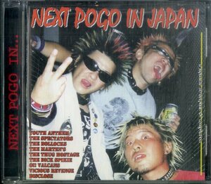 D00155542/CD/V.A.「Next Pogo In Japan (2001年・WORSTY-03・ハードコアパンク・PUNK・オイパンク・Oi! PUNK)」