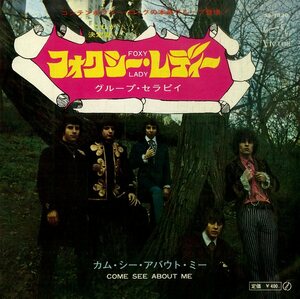 C00183836/EP/グループ・セラピィ (GROUP THERAPY)「Foxy Lady / Come See About Me (1968年・SS-1830・ガレージロック・サイケデリック