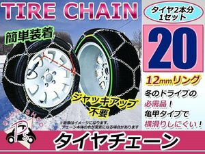 ジャッキアップ不要 亀甲型 タイヤチェーン スノーチェーン 13インチ 収納ケース付 タイヤ2本分 175/50R13