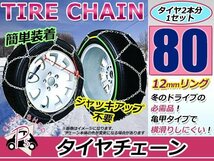 ジャッキアップ不要 亀甲型 タイヤチェーン スノーチェーン 15インチ 収納ケース付 タイヤ2本分 225/50R15_画像1