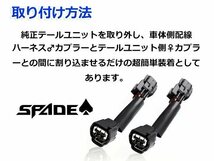 メール便送料無料 140系 スペイド 4灯化キット テールランプ 全灯化 ブレーキランプ ブレーキ連動 テールライト_画像3