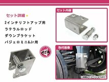 送料無料 H51A H56A H53A H58A H57A パジェロミニ パジェロジュニア ラテラルロッド ダウンブラケット 1個 2インチリフトアップ用_画像2