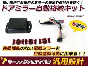 スズキ パレットSW MK21S ミラー自動格納キット キーレス連動