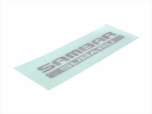 [ стандартный товар ] Subaru Sambar оригинальный название машины стикер SAMBAR 1 шт задний задний багажник ge- путешествие наклейка 
