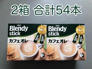 ブレンディスティック　カフェオレ　2箱（合計54本）