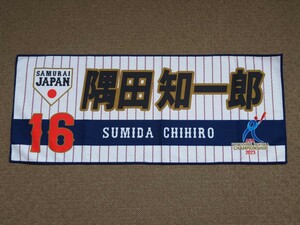 隅田知一郎 埼玉西武ライオンズ ホーム 侍ジャパン フェイスタオル プロ野球 アジアチャンピオンシップ アジチャン 2023 日本代表