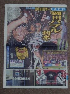 【全ページ有】東スポ 東京スポーツ 新聞 阪神タイガース 日本一 2023年11月6日 プロ野球 2023 岡田彰布 近本光司 森下翔太 ノイジー