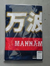 万波中正 北海道日本ハムファイターズ ビジター 侍ジャパン フェイスタオル プロ野球 アジアチャンピオンシップ アジチャン 2023 日本代表_画像1