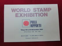  日本国際切手展'91 前売り入場券 小型シート(タトゥ付き）S2154_画像1