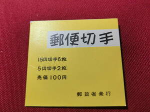 普通切手 切手帳 白抜きく１００円 （自販機売用）未使用 T-126