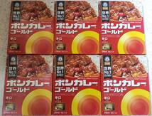 ボンカレーゴールド 辛口 180g× 6個セット　世界No1ロングセラー 送料無料　保存食 ストック食品　大塚食品_画像1