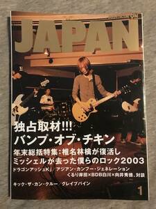 即決◆ROCKIN'ON JAPAN 2004年1月号 VOL.256 BUMP OF CHICKEN バンプオブチキン Dragon Ash GRAPEVINE スネオヘアー◆送料込◆