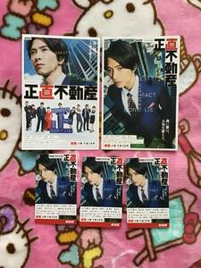 山下智久☆ドラマ『正直不動産』ポストカード&名刺セット☆　◇新品未使用◇　福原遥/市原隼人/泉里香/倉科カナ/大地真央/草刈正雄