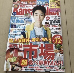 関西ウォーカーKansaiWalker2019No.17 7/31～8/9 菅田将暉 村上信五 向井理 淡路島 横山裕 USJ 有馬温泉 黒門市場錦市場バスクチーズケーキ