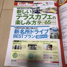 関西ウォーカーKansai Walker2021.6月号 松島聡 道枝駿佑 高橋恭平 Aぇ！group Lil かんさい 浮所飛貴 佐藤流司 NMB48梅山恋和_画像2