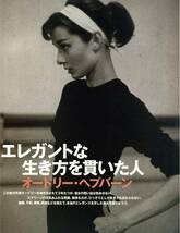 ELLE　エル・ジャポン　196年2月号　タイプ別ランジェリー図鑑　オードリーヘップバーン　他_画像4