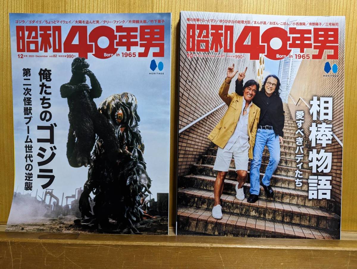 Yahoo!オークション -「昭和40年男」の落札相場・落札価格