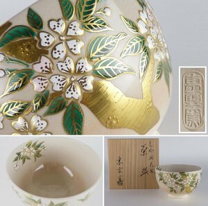 【扇屋】東雲窯「色絵桜花文 茶碗」共箱 幅 約12cm 高さ 約7.5cm 棗 香合 茶碗 茶道具 京茶碗