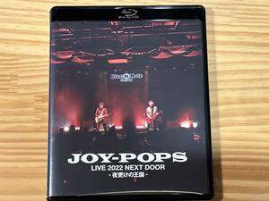 JOY-POPS / The Street Sliders / LIVE 2022 NEXT DOOR-夜更けの王国- / Blu-ray / 中古美品 ！！