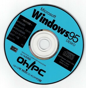 PC-9８活用誌 「Oh!PC1995年 10/15号」特別CD-ROM付録