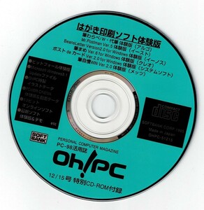 PC-9８活用誌 「Oh!PC1995年 12/15号」特別CD-ROM付録