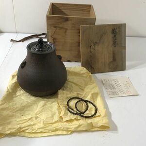 鶴首釜 釜師 菊池政光 風炉釜 鉄釜 釜道具 茶道具 直径20cm 高さ23cm AAA0001大2527/1129