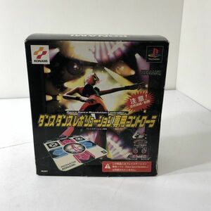 【未使用品】KONAMI ダンスダンスレボリューション 専用コントローラー RU017 コナミ プレイステーション AAL1115大2539/1129