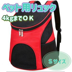 [S size ] for pets rucksack black dog cat for pets Carry light weight 