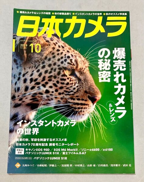 【美品】月刊誌 日本カメラ 2019年10月号 ー カメラ&レンズ爆売れの秘密/インスタントカメラ/EOS90D(日本カメラ社)
