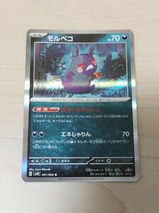 ★1円スタート★【新品未使用】モルペコ【R】古代の咆哮 ポケモンカードゲーム ポケモンカード ポケカ シングルカード