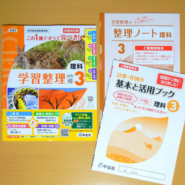 令和4年度対応 新学習指導要領「学習整理 理科 3年 大日本図書版【教師用】」学宝社 解答 答え ワーク 大日 大.