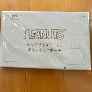 ◎ sweet 11月号付録　PEANUTS ビッグサイズトート&まんまるミニポーチ　