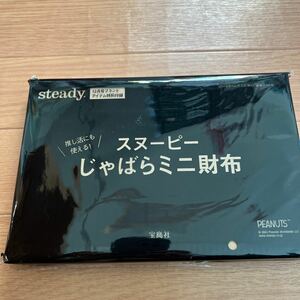 ◎ steady 12月号付録　スヌーピー　じゃばらミニ財布　雑誌付録 