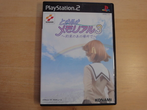 【中古】ときめきメモリアル3 約束のあの場所で/プレイステーション2（動作確認済み）PS2ソフト1-1