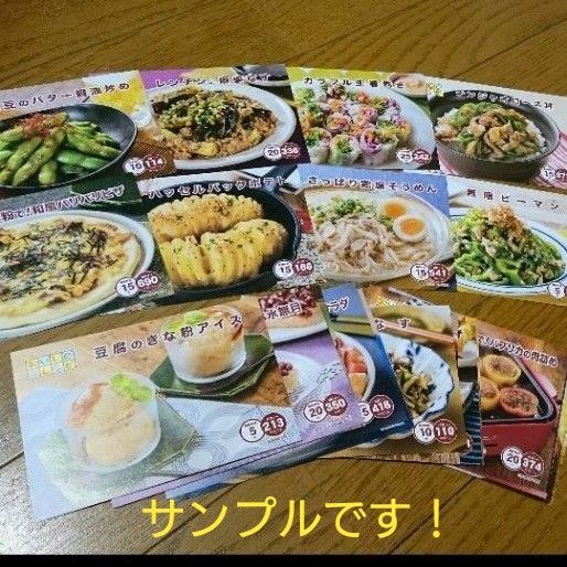 料理レシピカード 70枚!