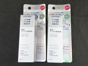 未使用　ちふれ化粧品　リンクル美容液　30ｍｌ　2本セット　*1110