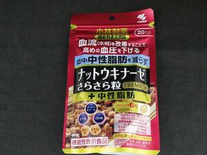 未開封　小林製薬　ナットウキナーゼさらさら粒　1日6粒20日分　*1114